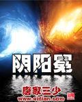 阴阳冕之雷动九天笔趣