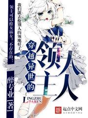 穿越异世的领主大人漫画