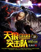抗战天狼