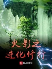 火影之基因进化系统