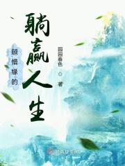 顾惜惜全文免费阅读