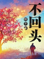 活下去意义
